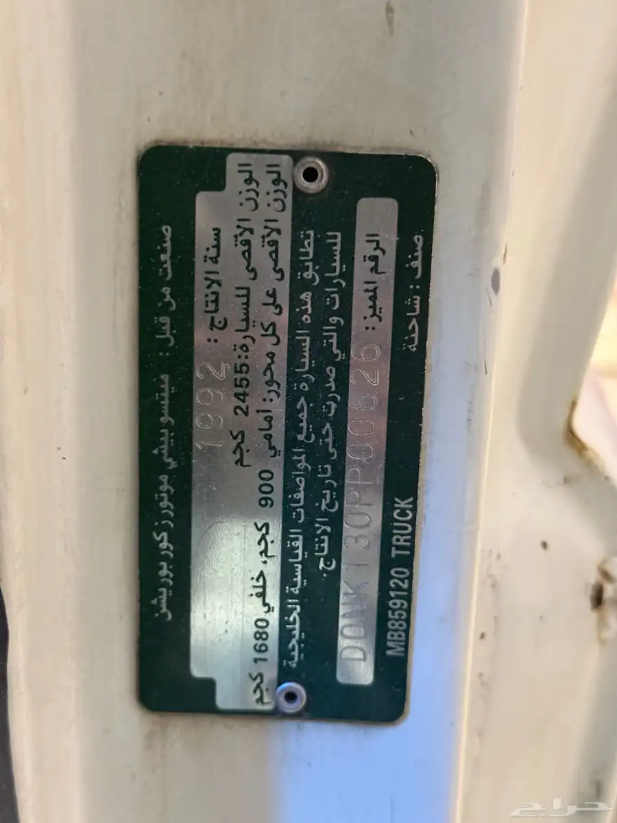 ونيت موستبيشي جالنت 93 4
