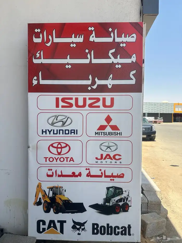 ورشة خليج نورة لصيانة السيارات وكبس ليات 7