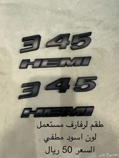 قطع واكسسوارات دودج 10