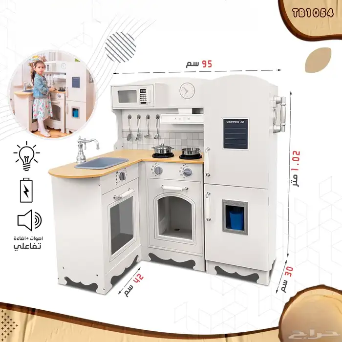 مطبخ اطفال تفاعلي مع اصوات واضواء 8