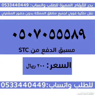 ارقام سوا مميزة وبأسعار مناسبة والنقل فوري 8