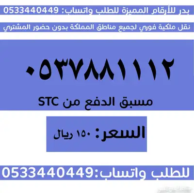 ارقام سوا مميزة وبأسعار مناسبة والنقل فوري 6