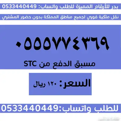 ارقام سوا مميزة وبأسعار مناسبة والنقل فوري 4