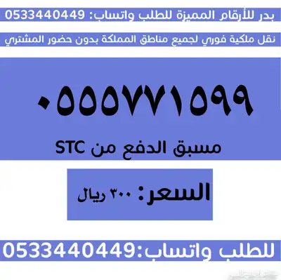 ارقام سوا مميزة وبأسعار مناسبة والنقل فوري 0