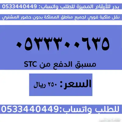 ارقام سوا مميزة وبأسعار مناسبة والنقل فوري 7