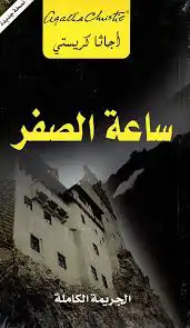 كتب روايات مستعمله 2