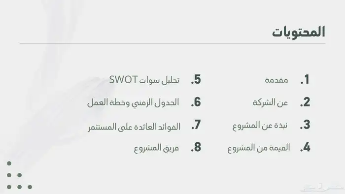 عروض بوربوينت مميزة وعصرية - دفع بعد الانجاز 1
