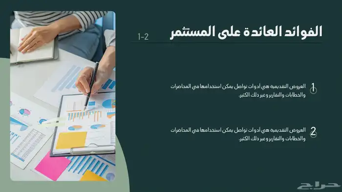 عروض بوربوينت مميزة وعصرية - دفع بعد الانجاز 8