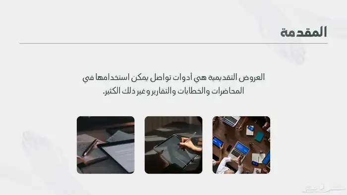 عروض بوربوينت مميزة وعصرية - دفع بعد الانجاز 2