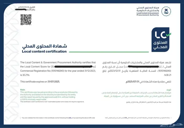 محتوى محلي - محاسب قانوني - تصنيف مقاول 1