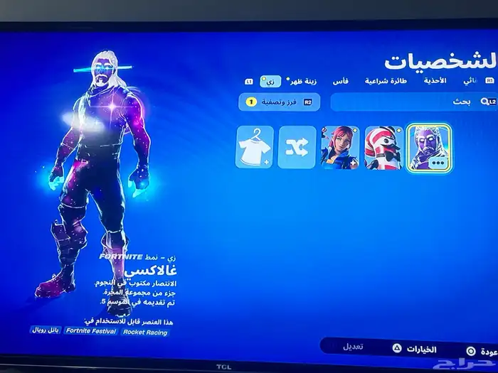 حساب فورت نايت fortnite نادر جدا سكن الجالاكسي 1
