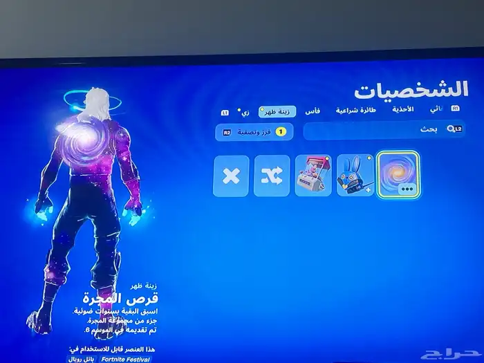 حساب فورت نايت fortnite نادر جدا سكن الجالاكسي 5