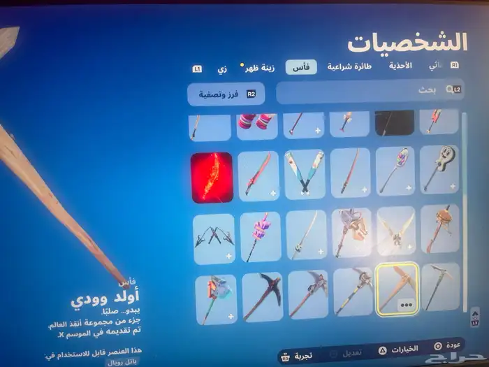 حساب فورت نايت للبدل بحساب حلو 1