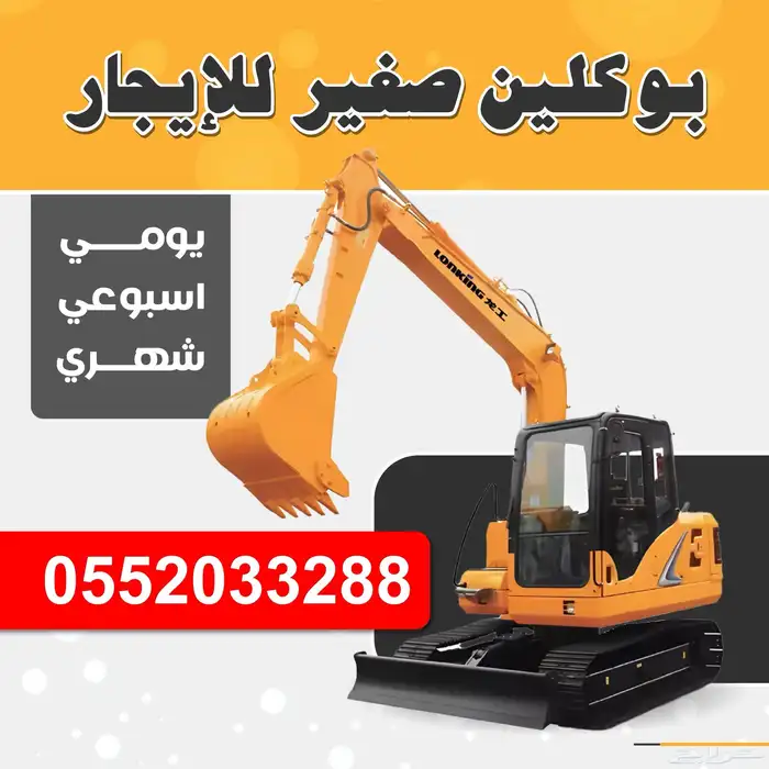 بوكلين صغير 0
