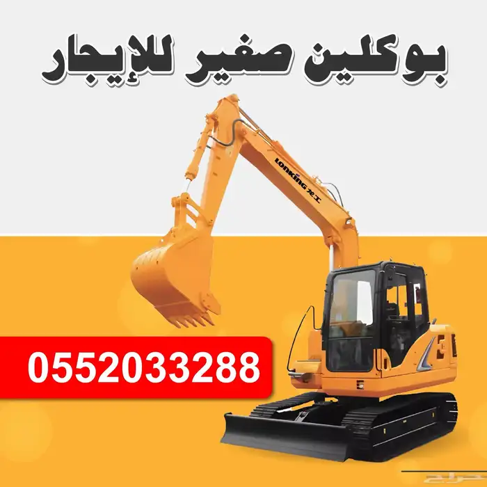 بوكلين صغير 1