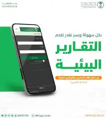 التصريح البيئي والدراسة البيئية 3