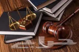 محاميه   كتابة مذكرات قانونيه 0