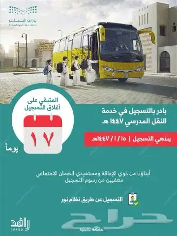 تسجيل صف اول والباص المدرسي 0
