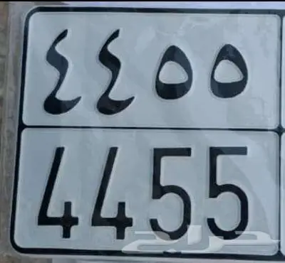 للبيع لوحه رقمين مكرر 0