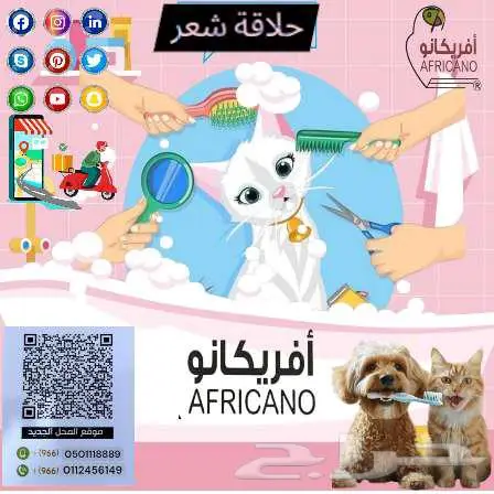 غابة افريقيا للحيوانات الاليفة 1