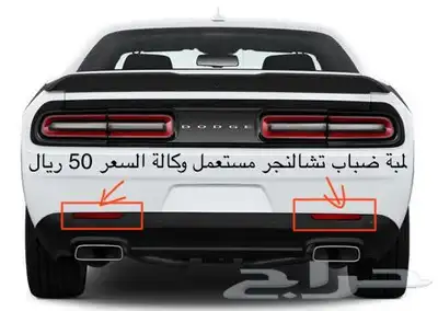 قطع واكسسوارات دودج 24