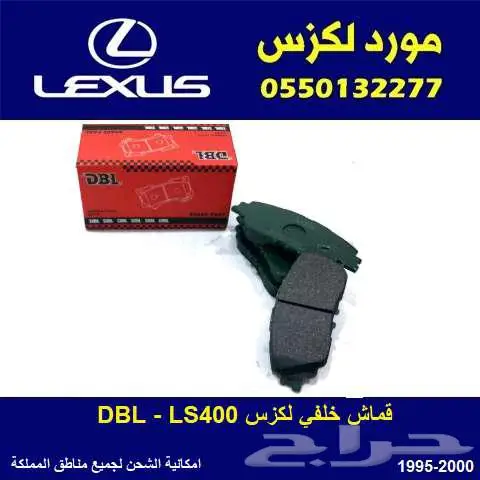 قماش خلفي LS400 موديل 1995-2000 0