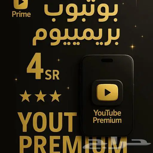 اشتراك يوتيوب بريميوم 0