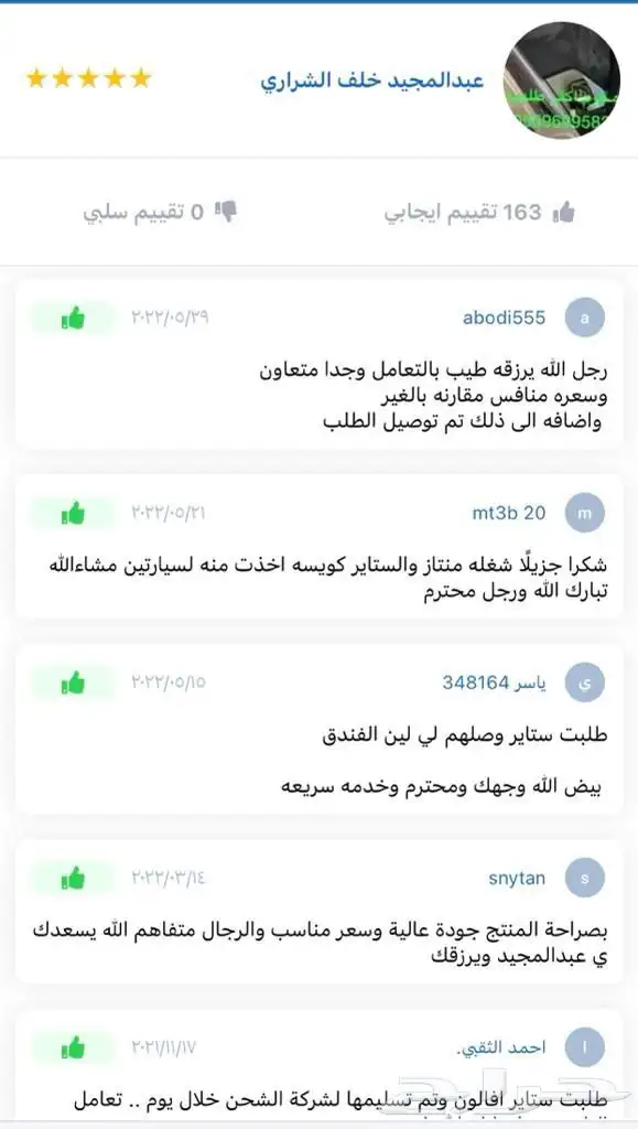 ستاير سيارات عازله عن شمس وحرارتها مخرم وكاتم قماش كرري 15