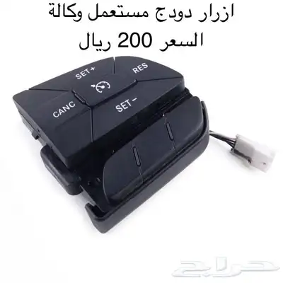قطع واكسسوارات دودج 17