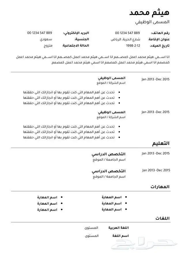 سيرة ذاتية cv 2