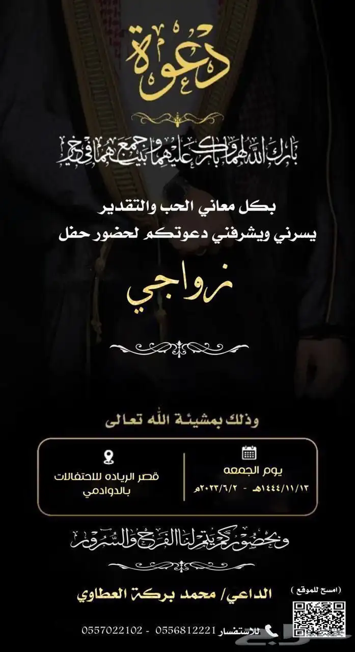 دعوه زواج الكترونيه 1