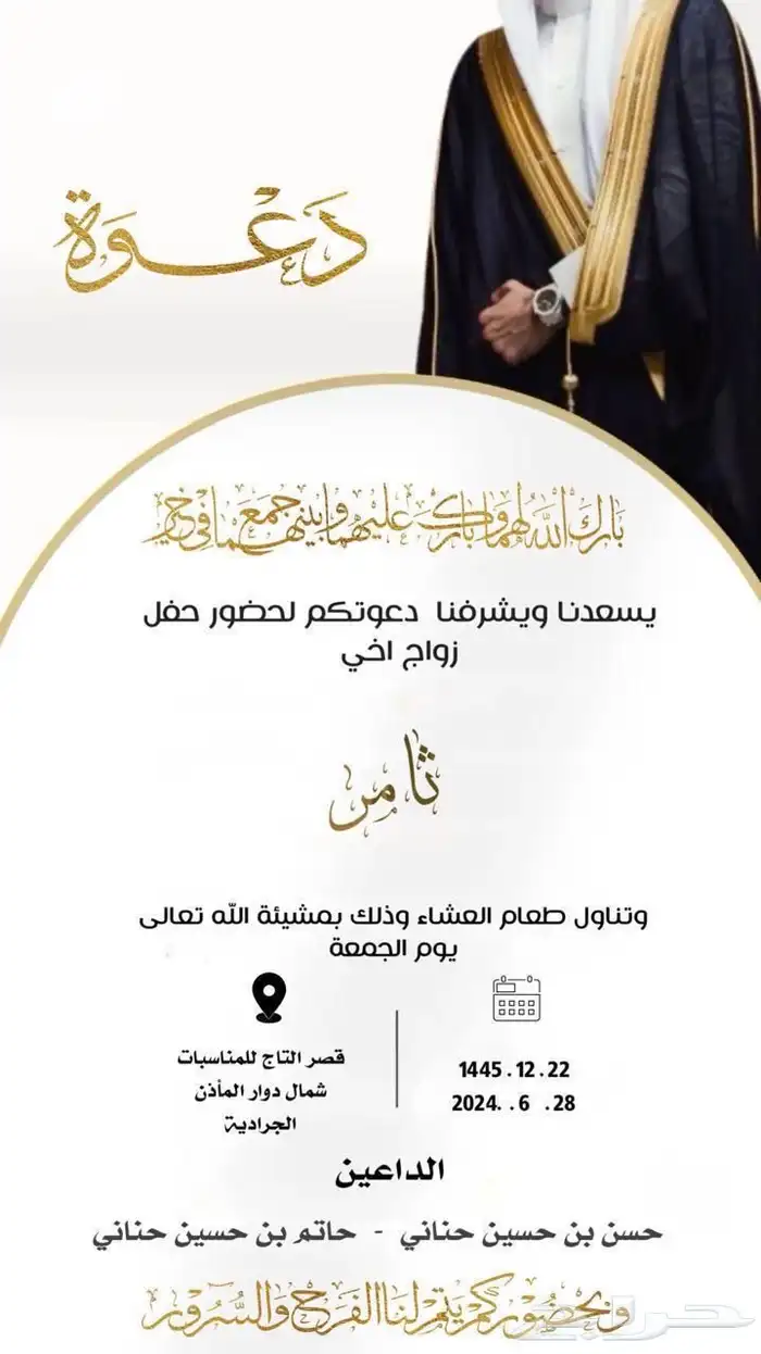 دعوه زواج الكترونيه 5