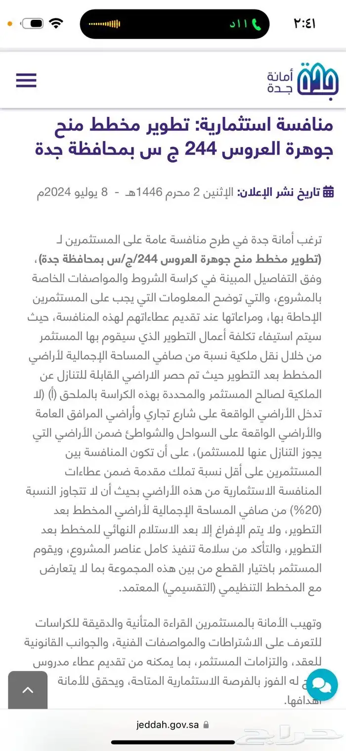 فرصة ذهبية   - ارض للبيع في جوهرة العروس جدة 1