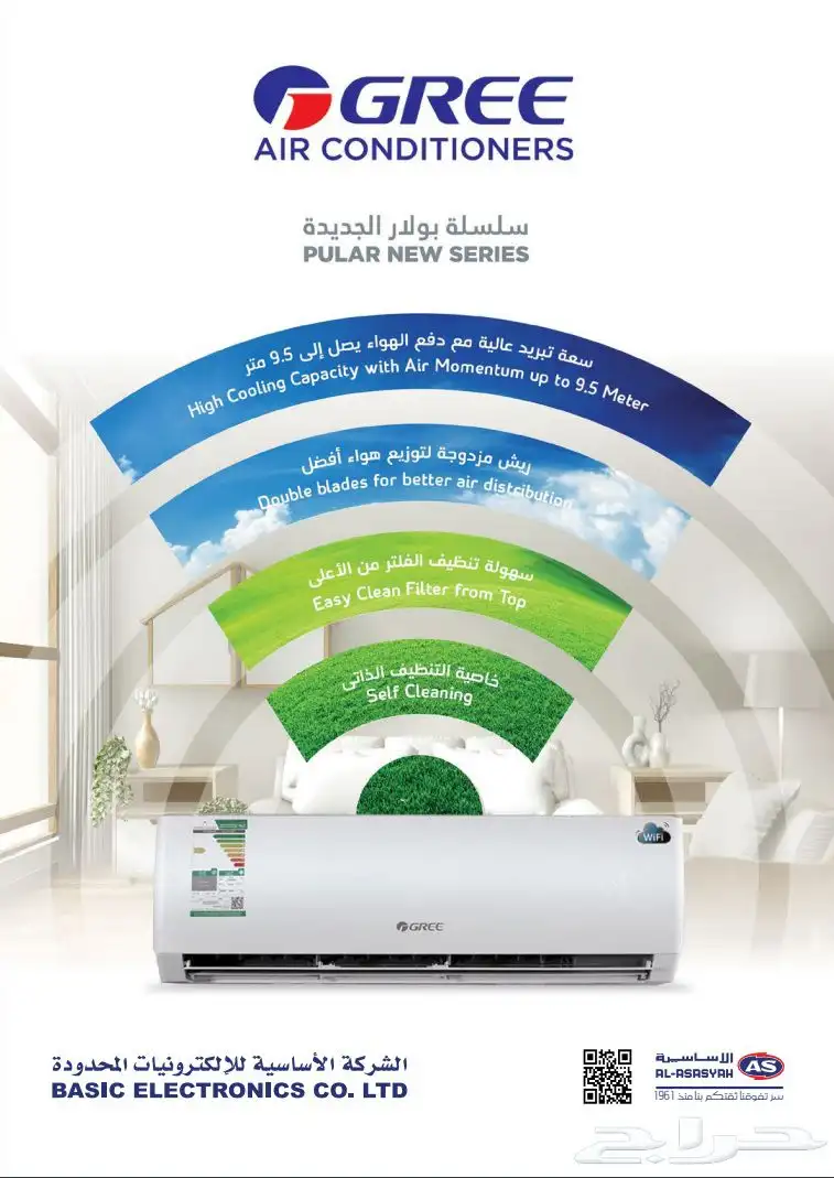 مكيفات جري Gree 2