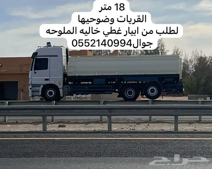وايت ماء من ابار غطي 0