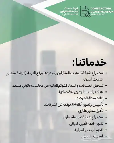 شهاده تصنيف مقاولين 2