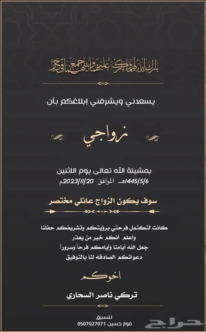 دعوه زواج الكترونيه 2