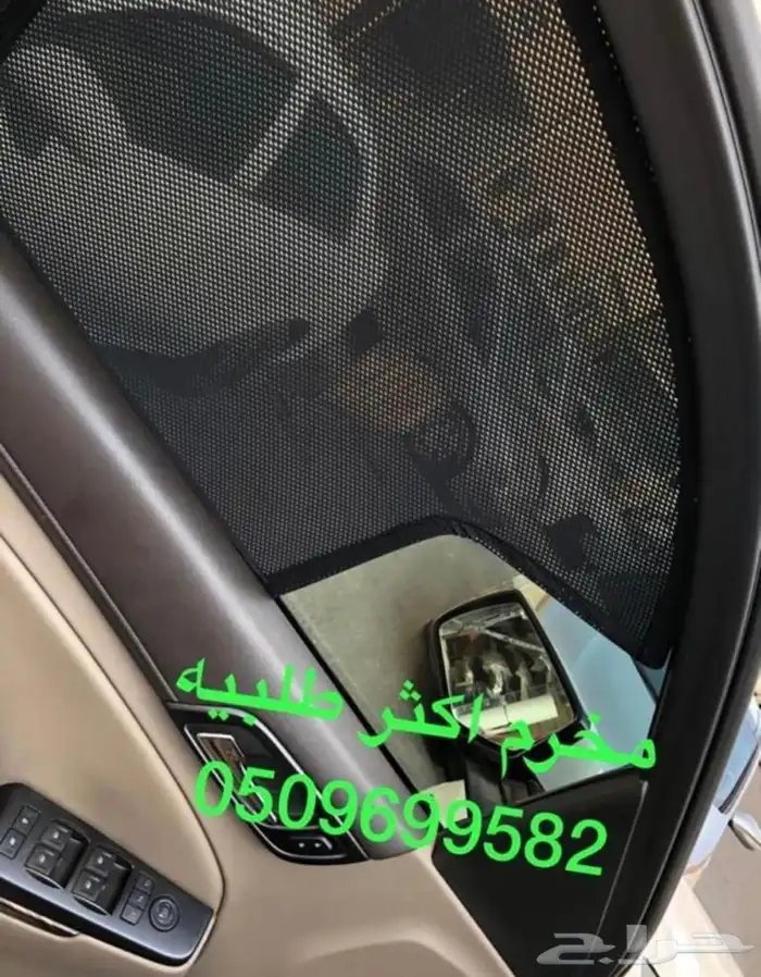 ستاير سيارات عازله عن شمس وحرارتها مخرم وكاتم قماش كرري 27