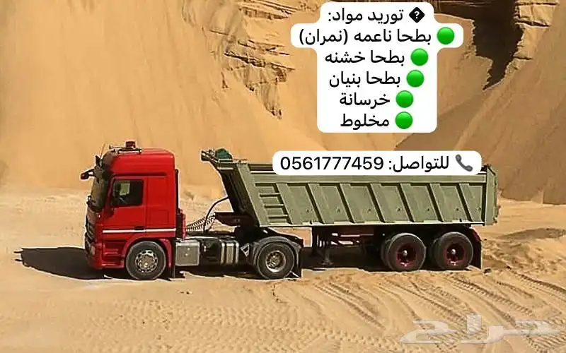 شيول وتوريد بطحا 1