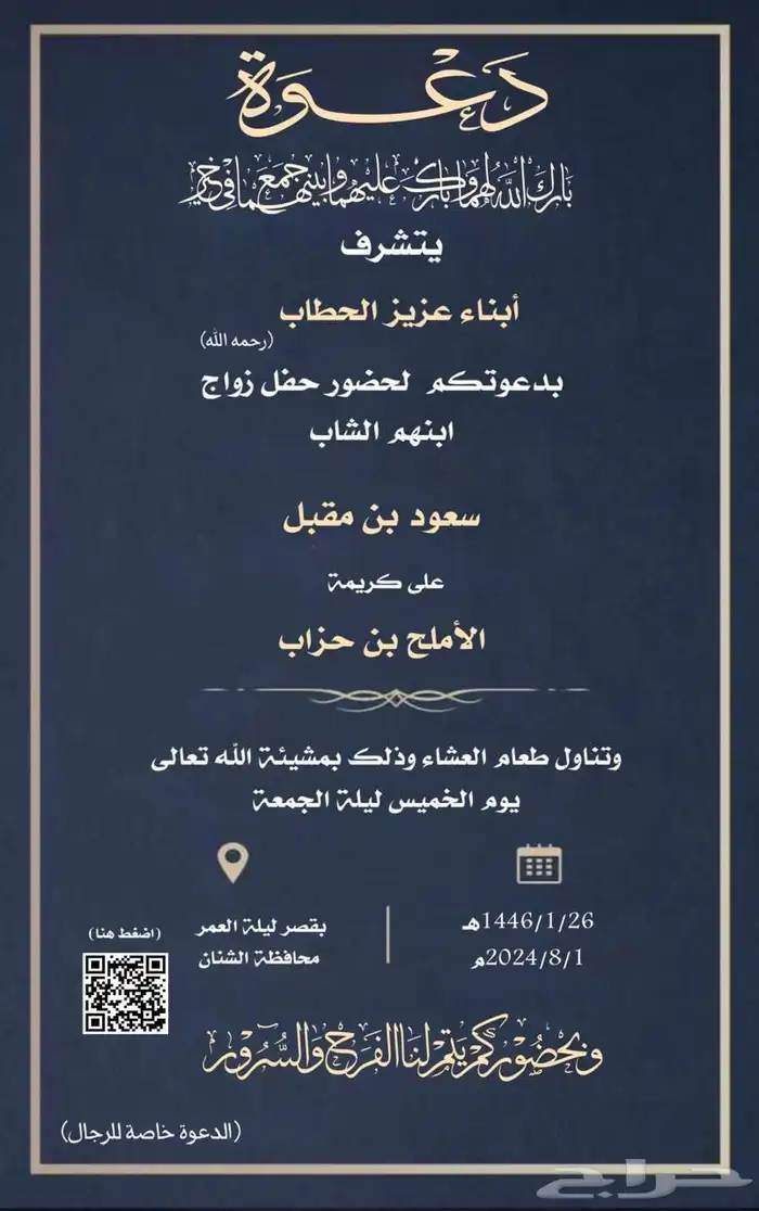 دعوه زواج الكترونيه 4