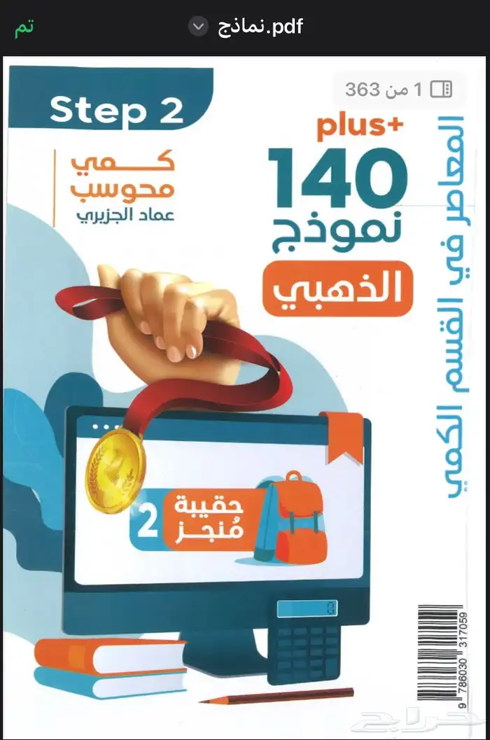 المعاصر 9 كمي ورقي ومحوسب pdf 3 1