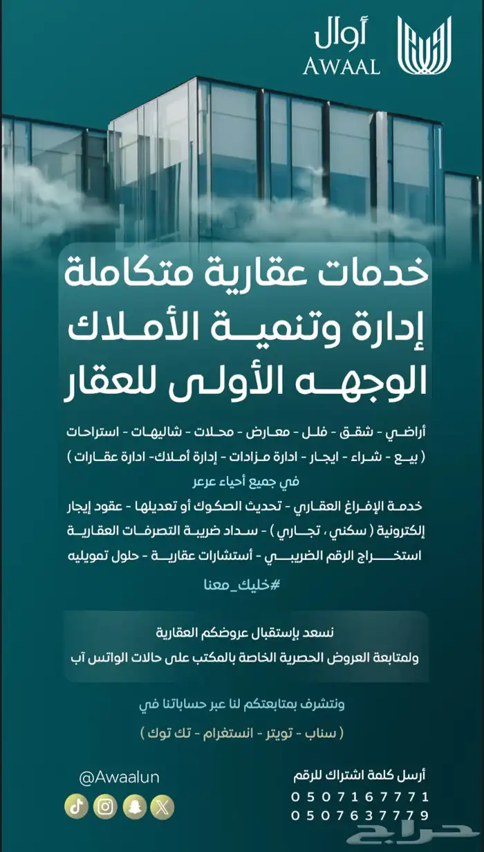 خدمات عقارية متكامله 0