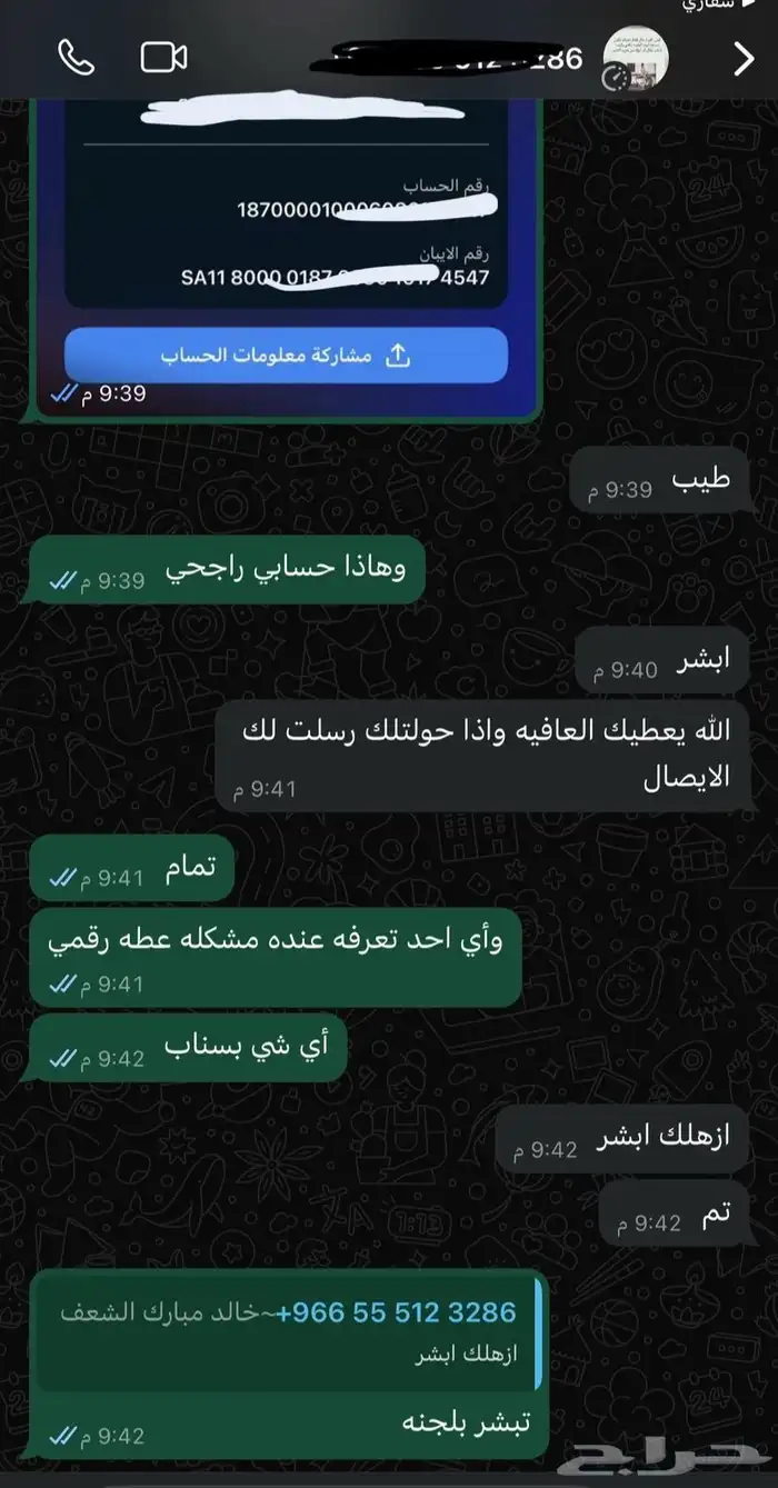فك باند سناب وبيع يوزرات 8