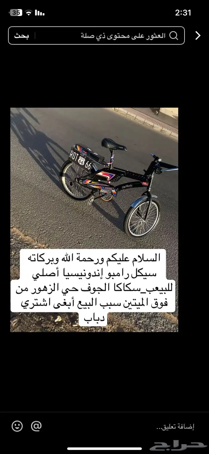سيكل اصلي شرط ميشكي من شي البيع 230 0