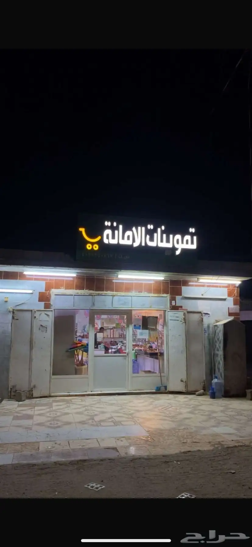 بقاله للتقبيل 0