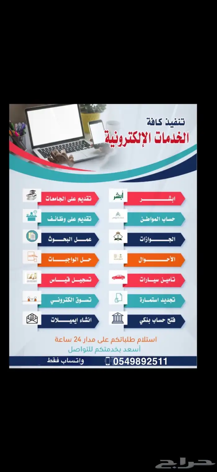 جميييع الخدمات الاكترونية تواصل واتساب 0