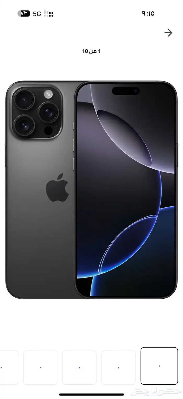 ايفون16 بروماكس 256 1