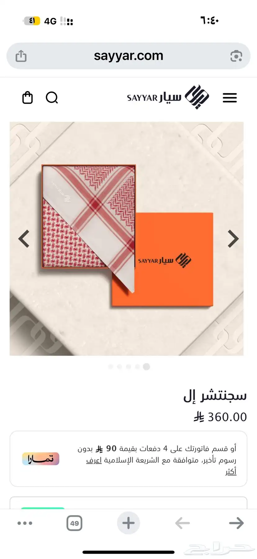 شماغ سيار جديد 1