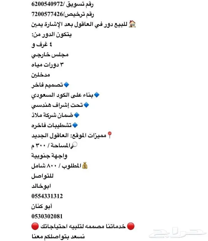 للبيع دور في العاقول ب800 شامل 0