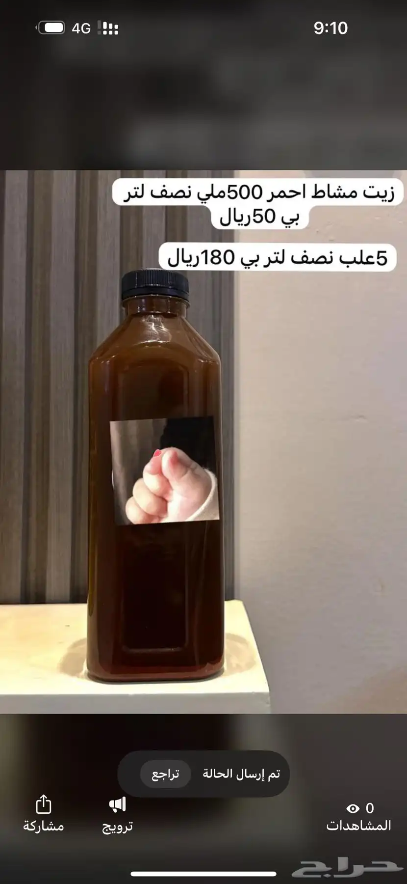 زيت مشاط  زيت افغاني 2